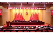 【“两会”动态】光明区一届人大四次会议胜利闭幕！